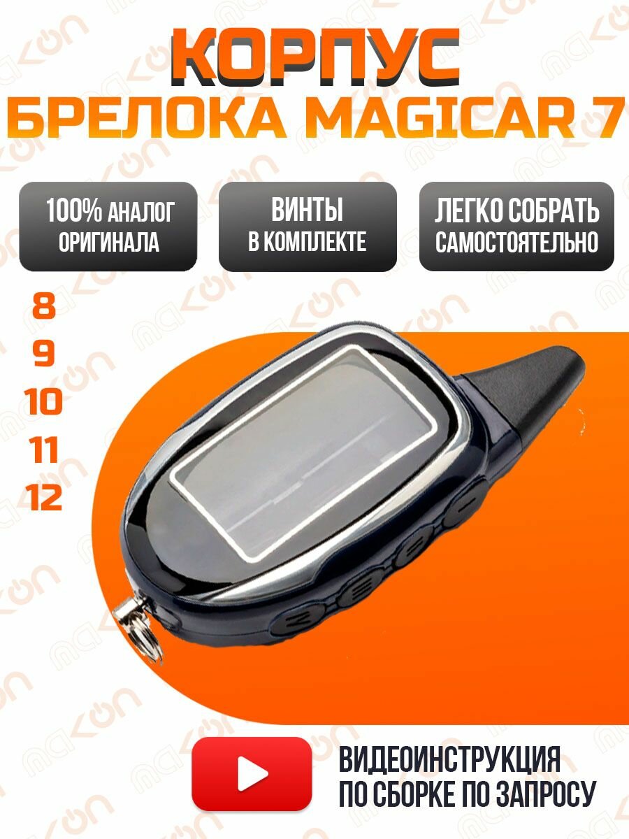 Корпус для брелка Scher Khan MAGICAR 7 8 9 10 11 12 / KGB MX 9 / Jaguar EZ FOUR