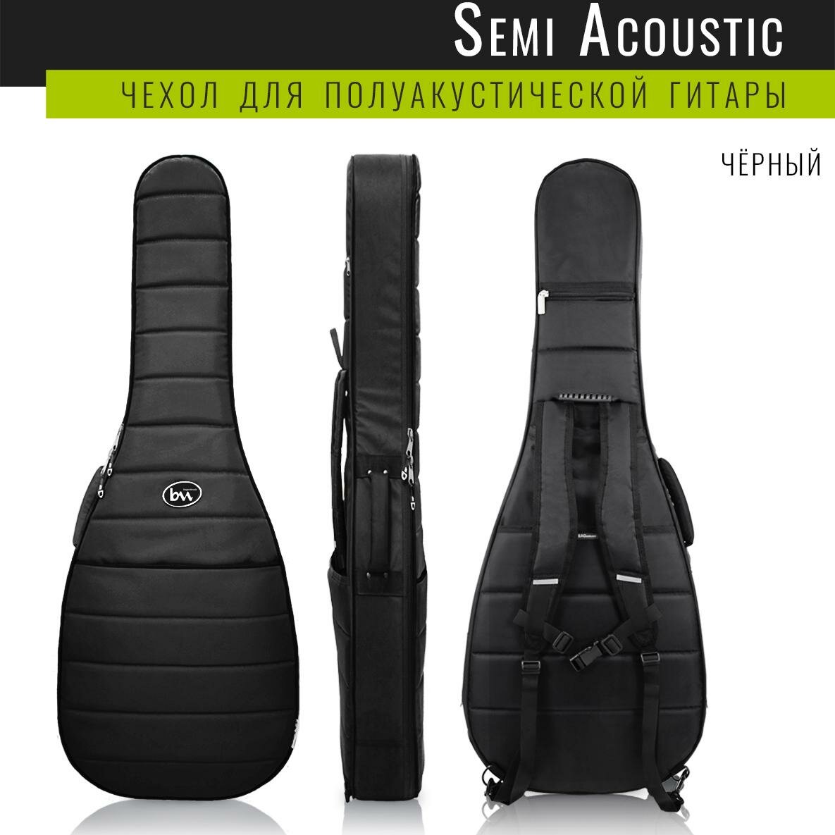 Чехол для полуакустической гитары BAG&Music SEMI Acoustic PRO (полужесткий, черный)