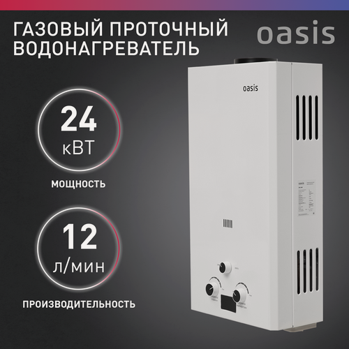 Изображение товара Газовая колонка / водонагреватель газовый проточный для воды Oasis, модель OR-24W, производительность 12 л/мин, мощность 24 кВт