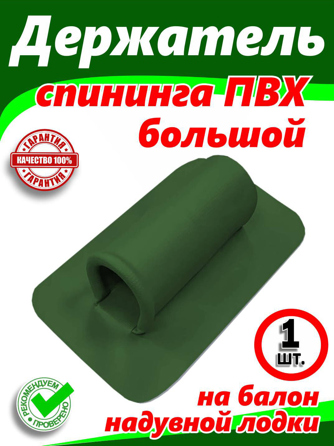 фото Большой держатель спиннинга ПВХ на баллон надувной лодки