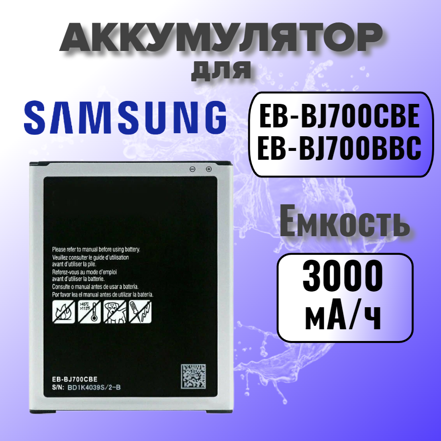 Аккумулятор для Samsung EB-BJ700 (J700F J7 2015 / J400F J4 2018 / J701F J7 NEO) с NFC Premium