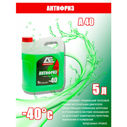 Антифриз зеленый -40 G 11 GREEN AUTOEXPRESS 5кг AUTOEXPRESS