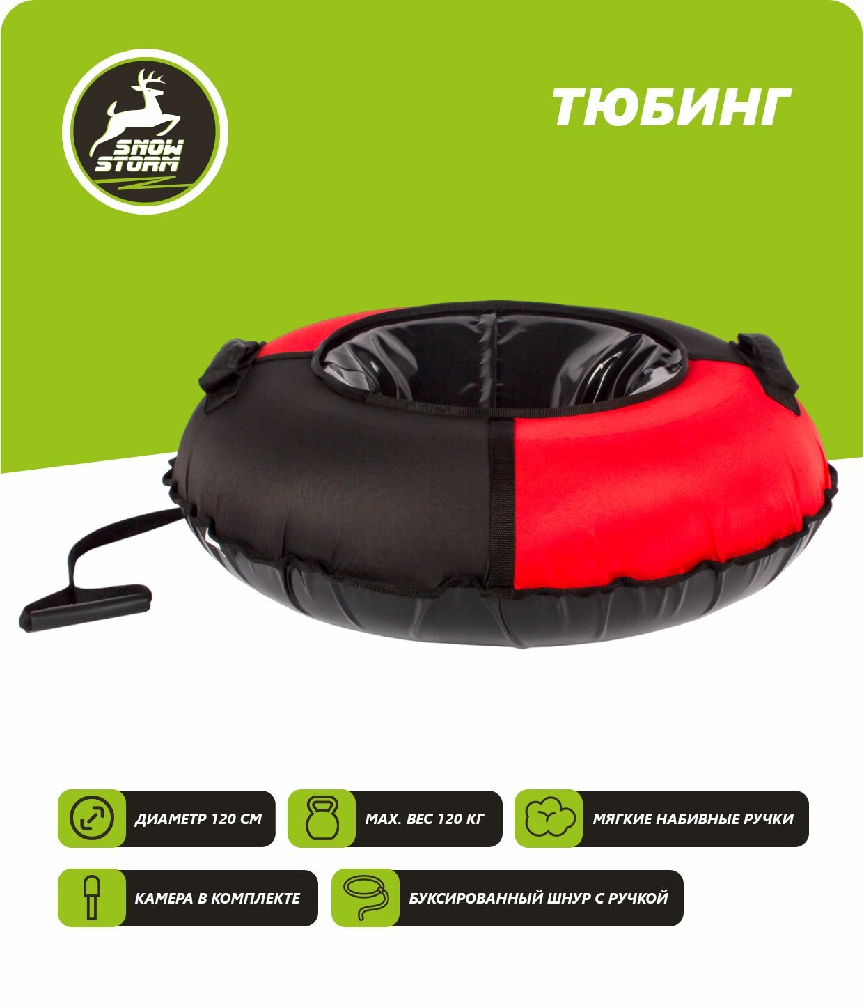 Тюбинг - ватрушка Snowstorm модель BZ-120_BLACK-RED, 120 см, черный с красным