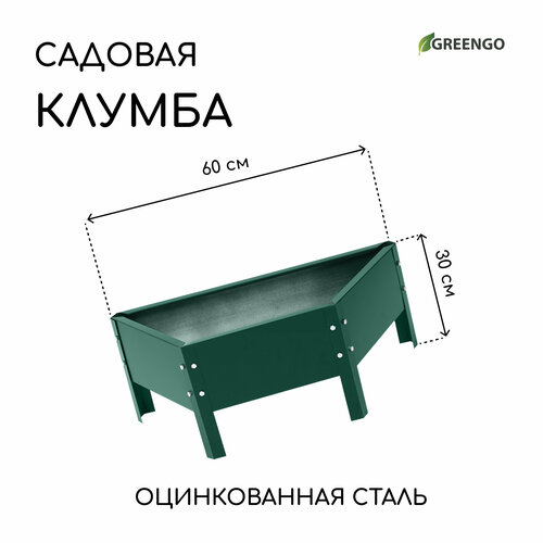 Клумба оцинкованная «Трапеция», d = 60 см, h=15 см, зелёная Greengo клумба оцинкованная трапеция d 60 см h 15 см зелёная greengo