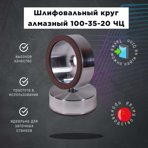 станок для заточки сверл aura tools zm 13 71013000 Шлифовальный круг алмазный 100-35-20 ЧЦ