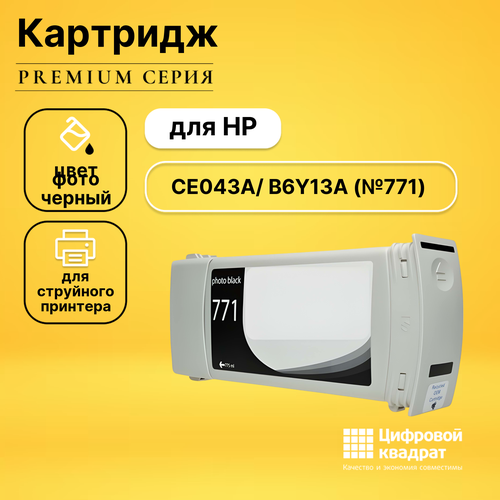 Совместимый картридж DS CE043A/ B6Y13A фото-черный (771)