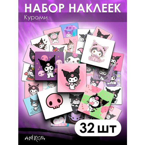 Наклейки милые Куроми 32 шт