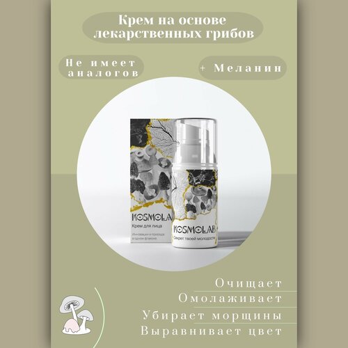 Грибной крем для лица с меланином