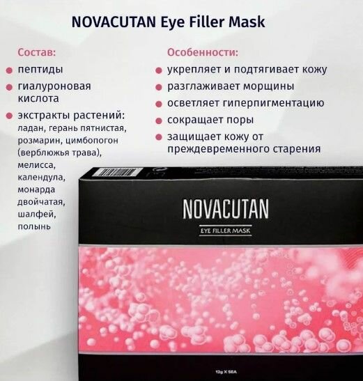 Блефаромаска-филлер для глаз Eye Filler Mask 1 шт