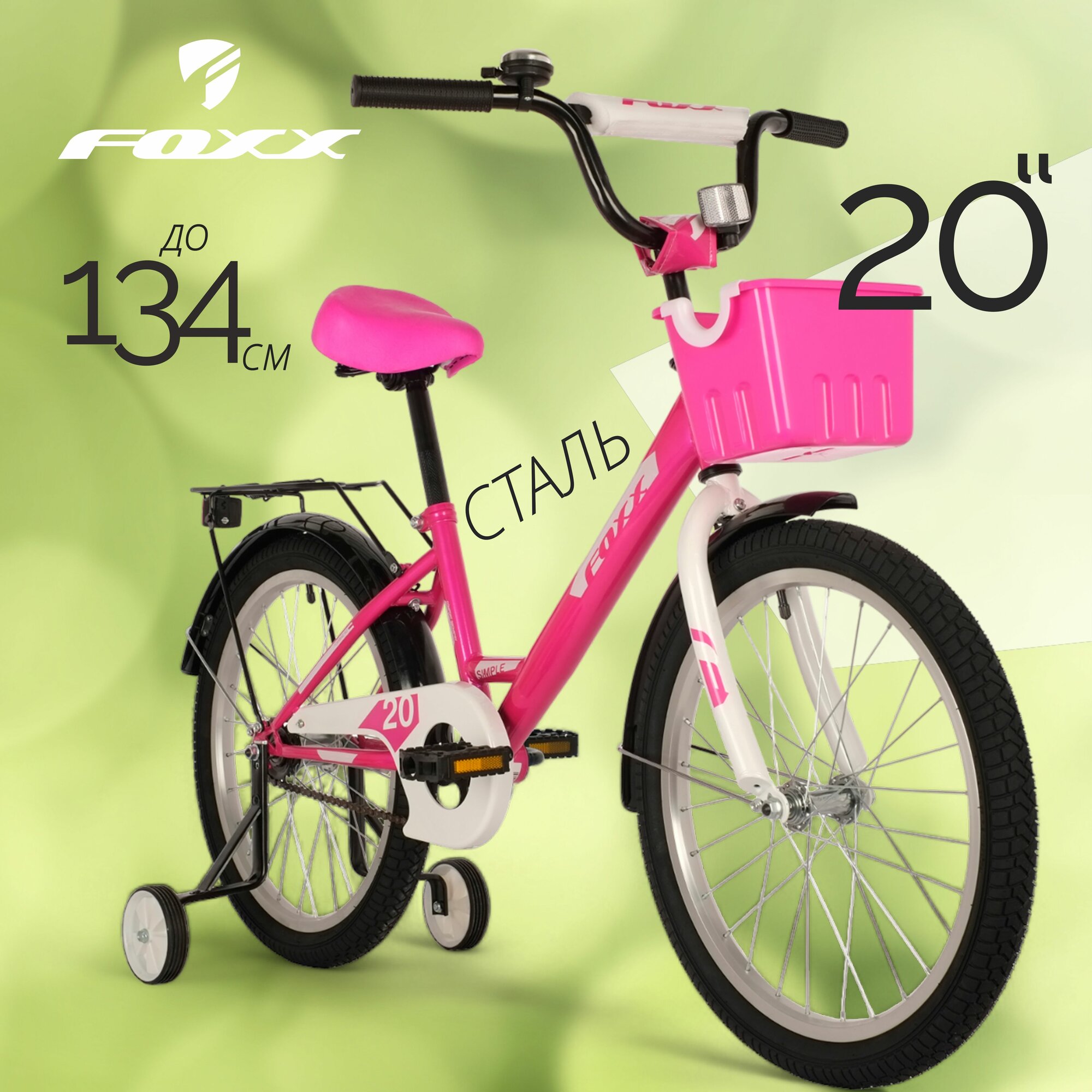 Велосипед детский для девочки 20" FOXX SIMPLE двухколесный розовый, стальная рама на рост 115-140 см со съемными дополнительными колесами и корзиной
