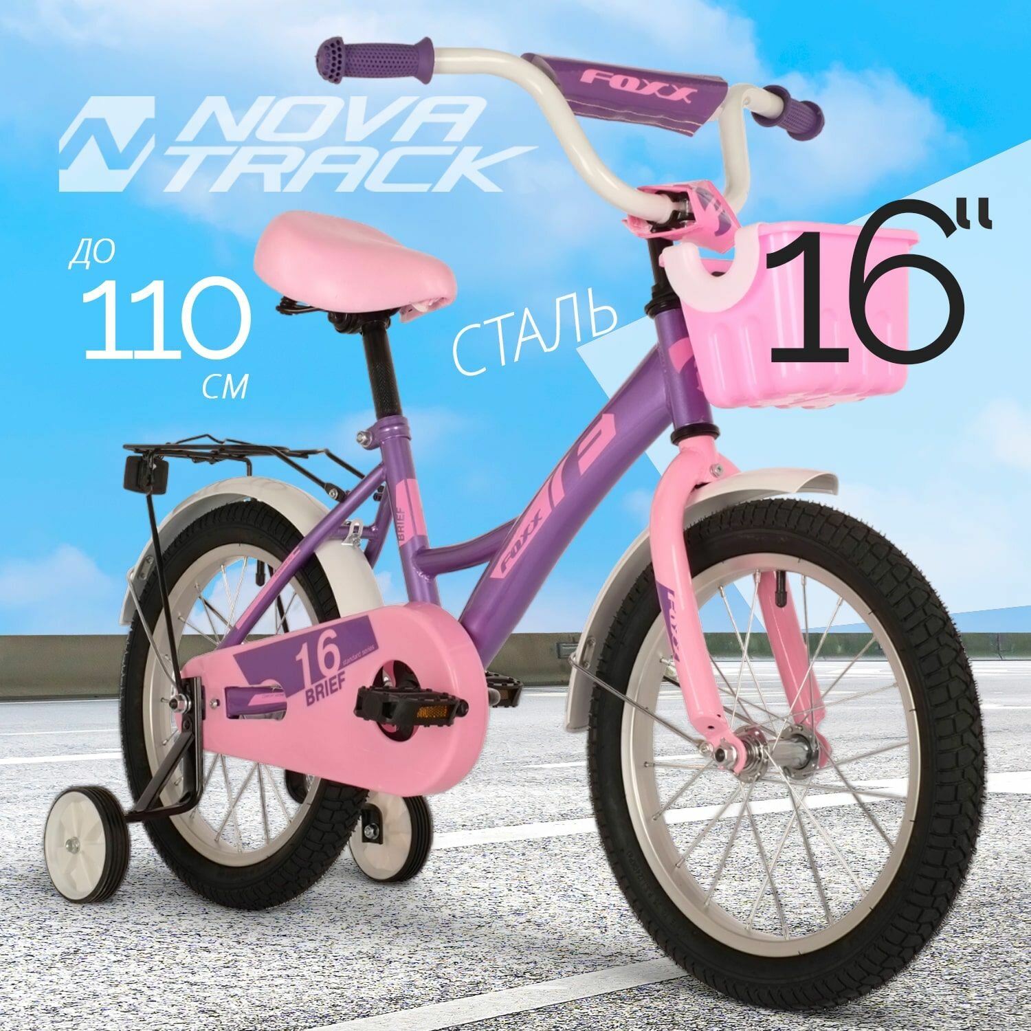 Велосипед детский для девочки 16" FOXX BRIEF двухколесный фиолетовый, стальная рама на рост 100-125 см со съемными дополнительными колесами и корзиной