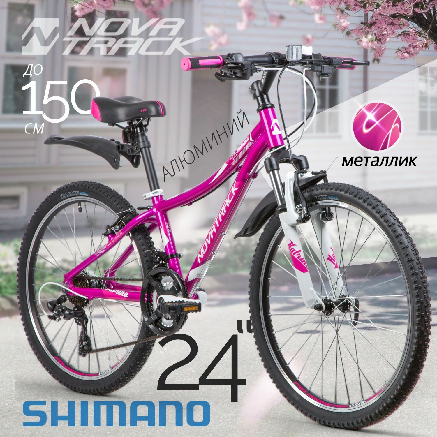 Велосипед подростковый для девочек NOVATRACK 24" KATRINA 21V скоростной фиолетовый хардтейл на рост 130-150 см, 21 скорость, горный спортивный велик для детей от 8 до 14 лет