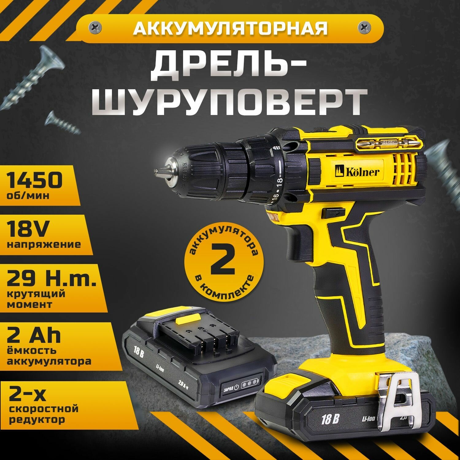 фото Аккумуляторная дрель-шуруповерт Kolner KCD 18/2L