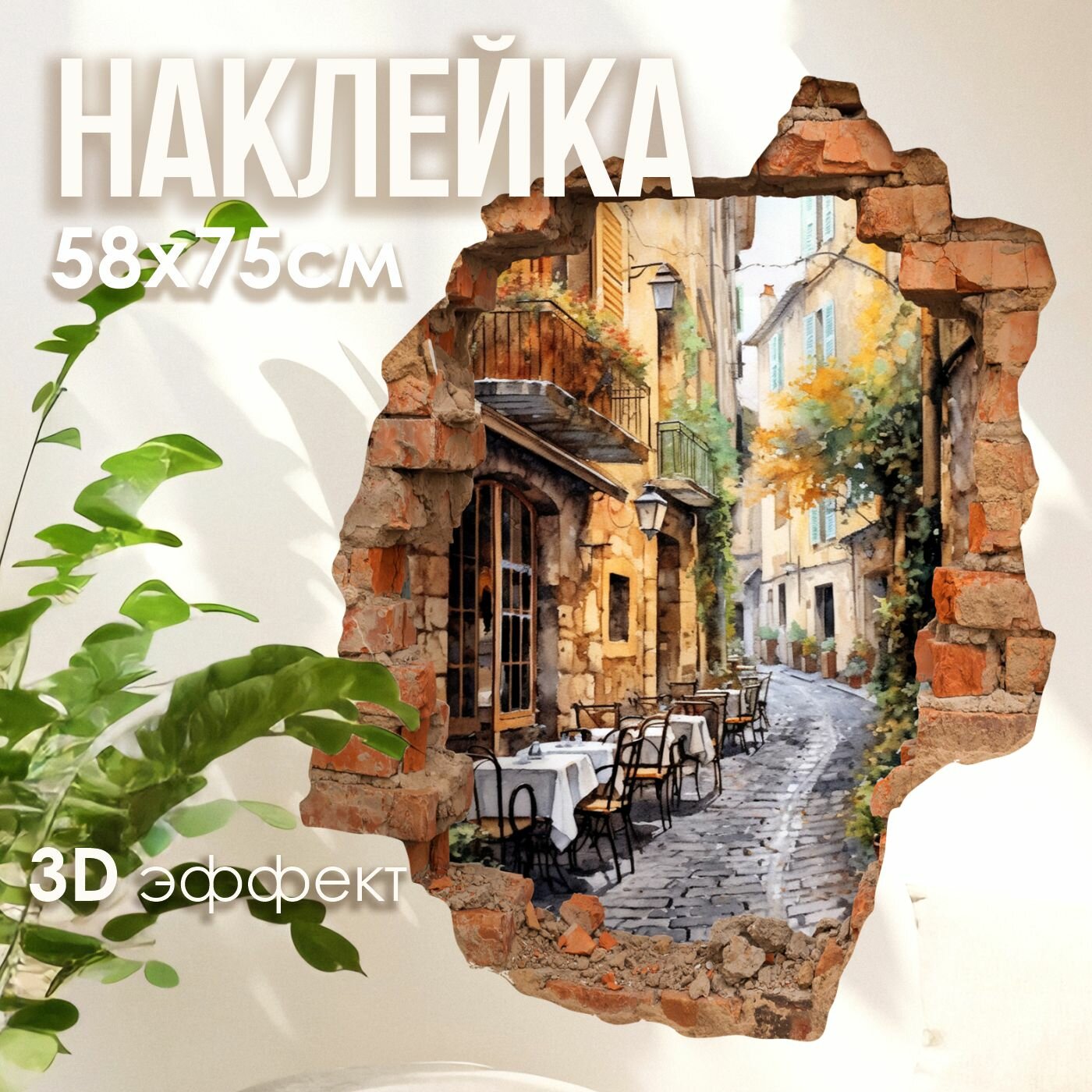 Наклейка на стену 3D