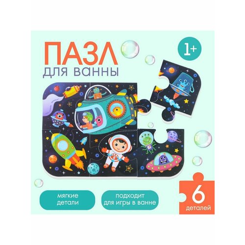 Макси - пазл для игры в ванне Космос 6 деталей EVA 435₽