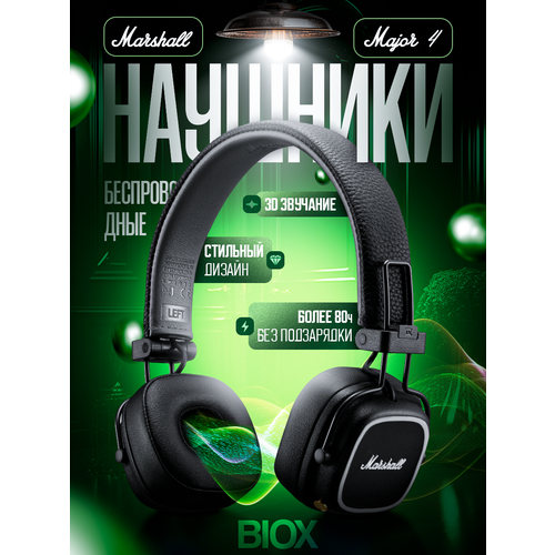 Наушники беспроводные большие Major IV 1460₽