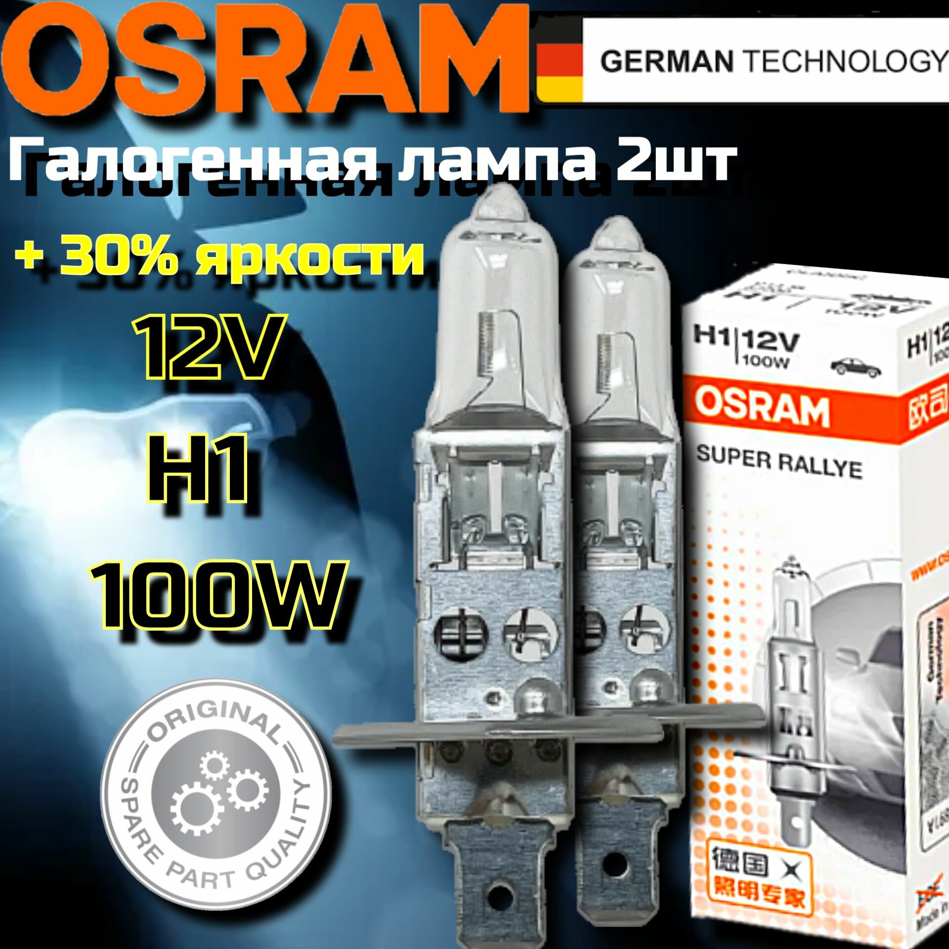 Лампа автомобильная галогенная H1 OSRAM SUPER RALLYE 100W P14.5s 12V, 62200 2 шт. лампы h1