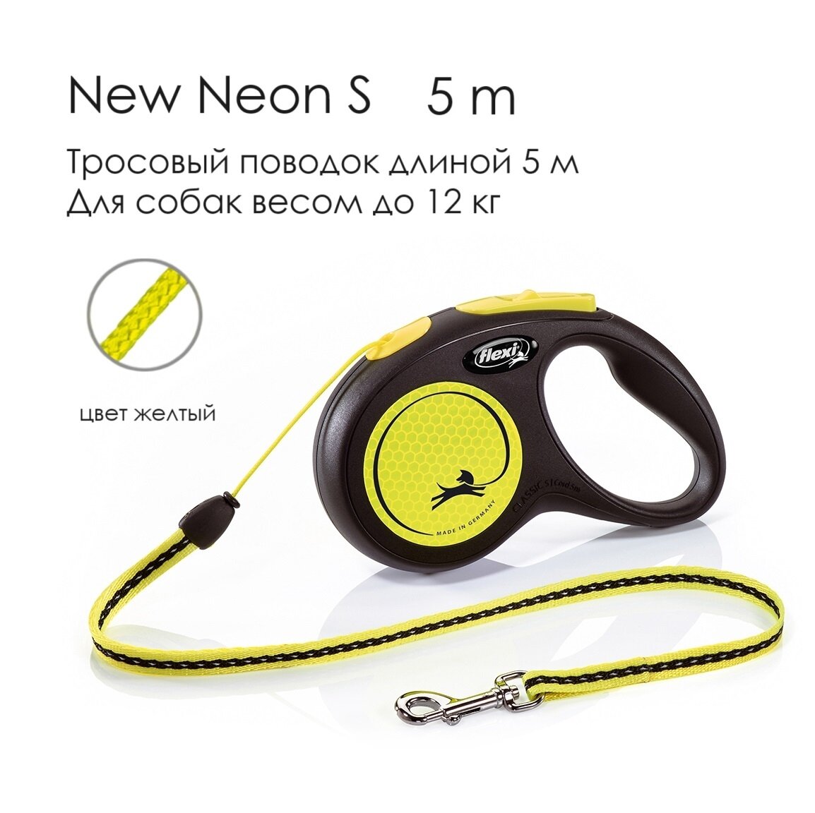 Поводок - рулетка для собак Flexi New Neon S, трос 5м, до 12 кг, желтая