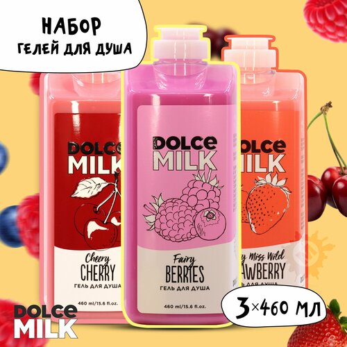 DOLCE MILK Набор гелей для душа №219 (Мисс Клубничный компромисс + Черри-леди + Ягодный бум 460 мл.) брелок dolce milk брелок клубника