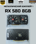 Видеокарта amd Radeon RX 580 8GB ( НЕ PELADN )