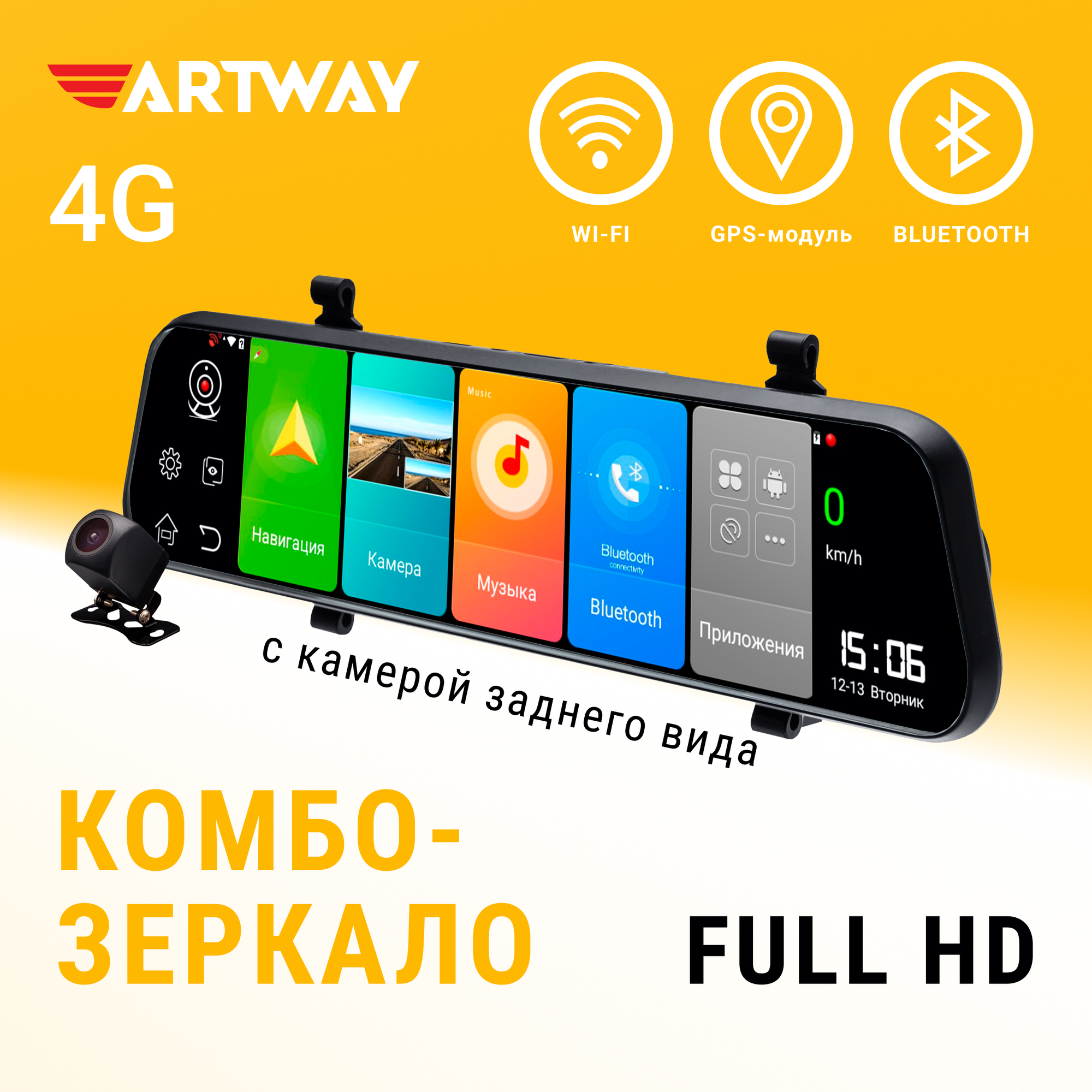 Видеорегистратор зеркало Artway MD-175 с камерой заднего вида, Android 8.1, Wi-Fi, SIM карта, навигатор, система Hands Free