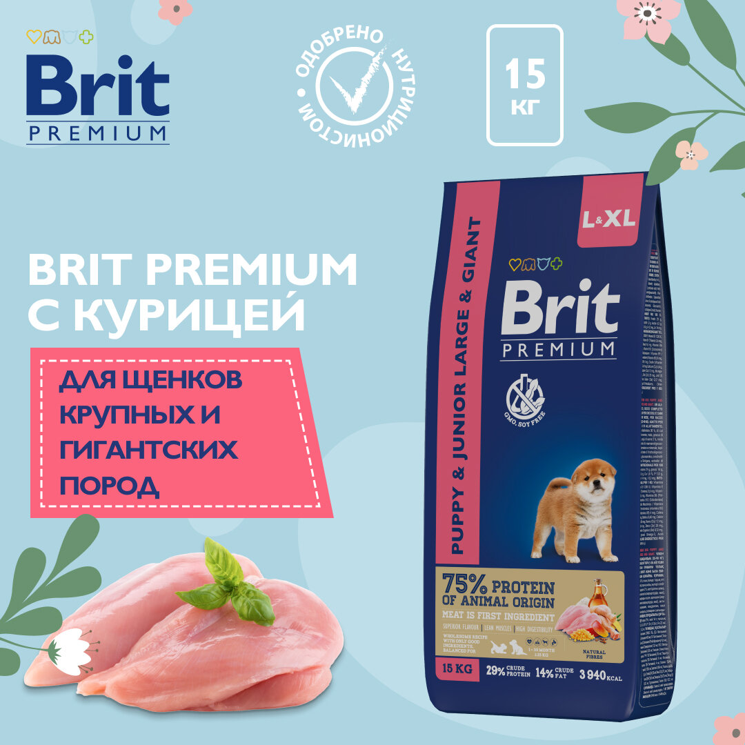 BRIT PREMIUM, Сухой корм с курицей для щенков крупных пород, 15кг