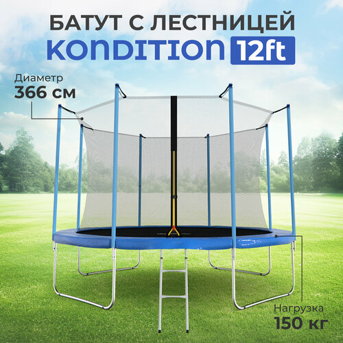 Батут каркасный с сеткой DFC Kondition 12 ft с лестницей батут каркасный с сеткой dfc kondition 12 ft с лестницей