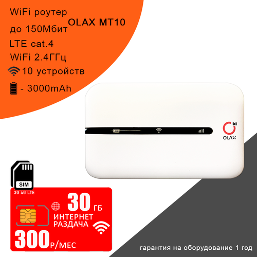 Wi-Fi роутер Olax MT10 + сим карта для интернета и раздачи в сети мтс, 30ГБ за 300р/мес тариф мтс тарифище новосибирск 300р с саморегистрацией