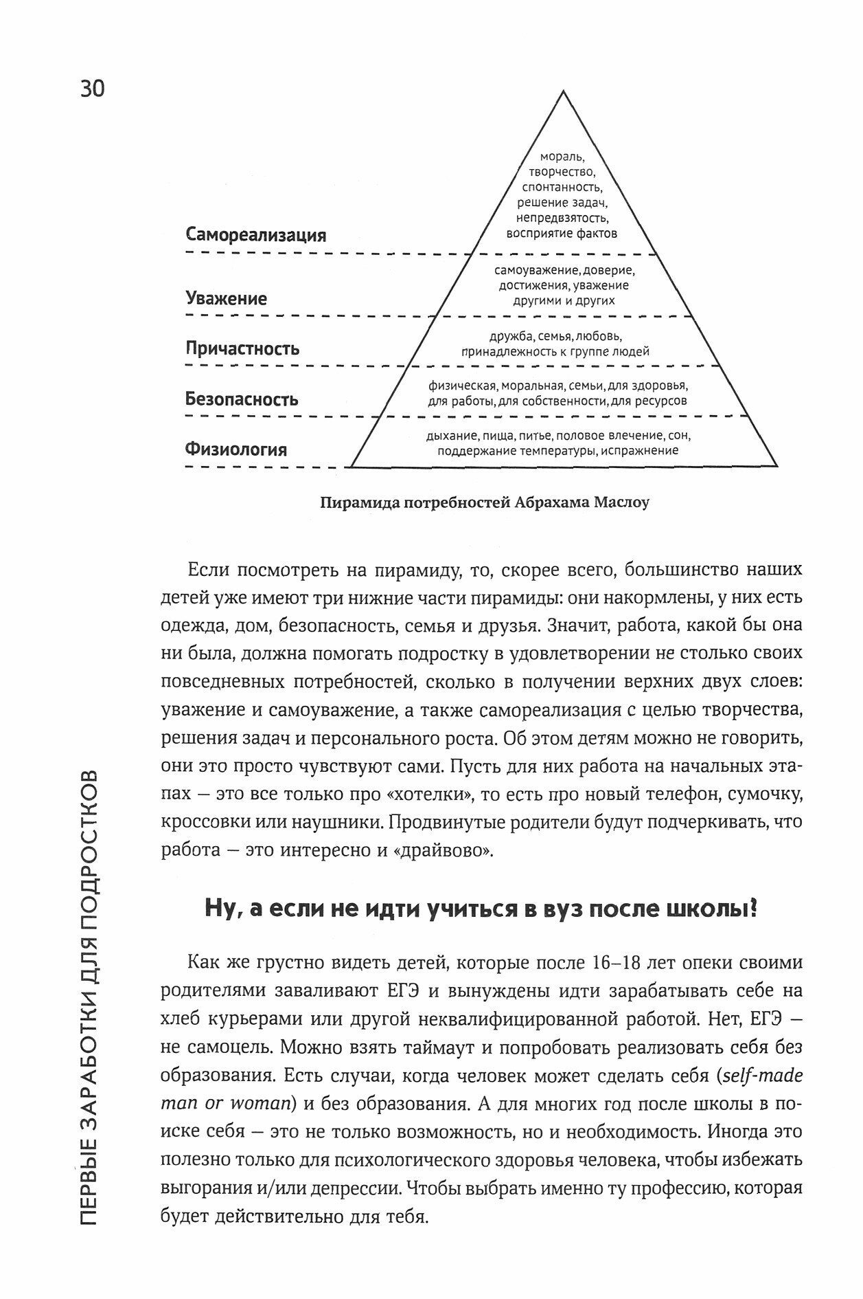 "Недетские" деньги: 100500 способов заработать в 12-17 лет - фото №4