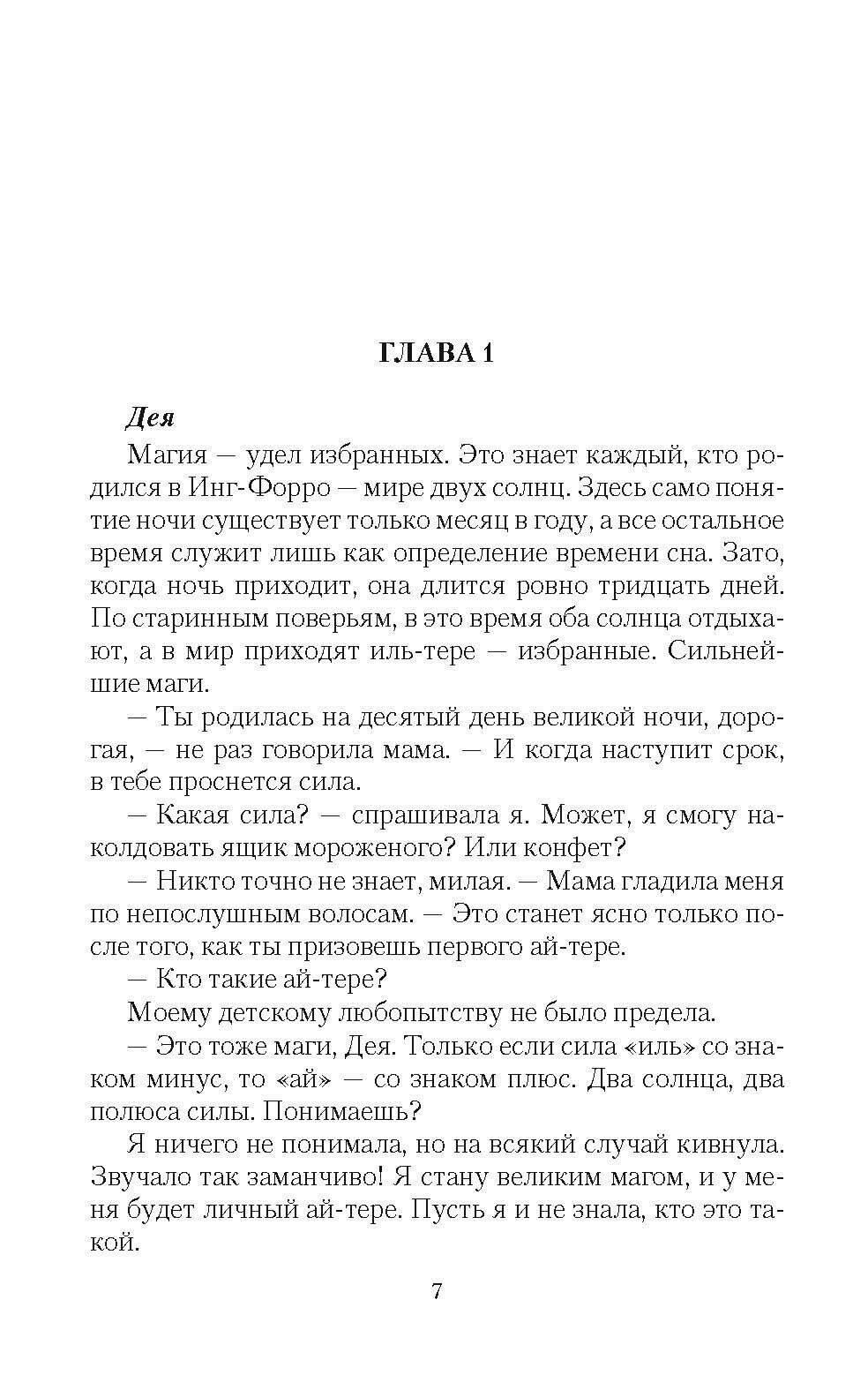 Ай-тере. Бракованный подарок (Валентеева Ольга Александровна) - фото №5