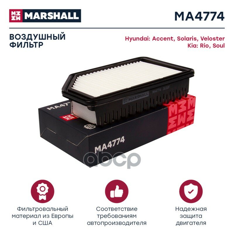 Фильтр Воздушный MARSHALL арт. MA4774