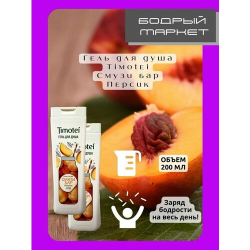 Набор гелей для душа женских Смузи Бар персиковых 2 штуки 648₽