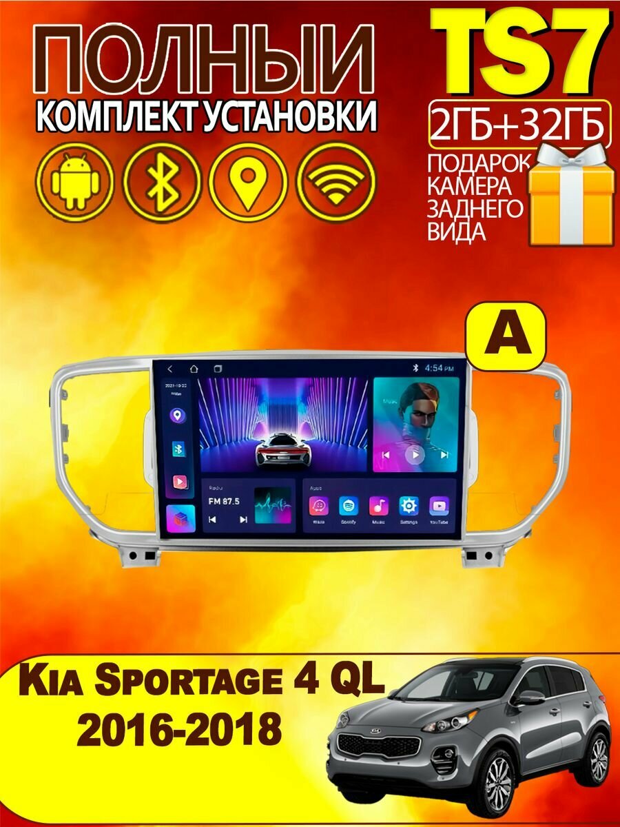 Магнитола для Kia Sportage 4 QL 2016-2018 2-32Gb