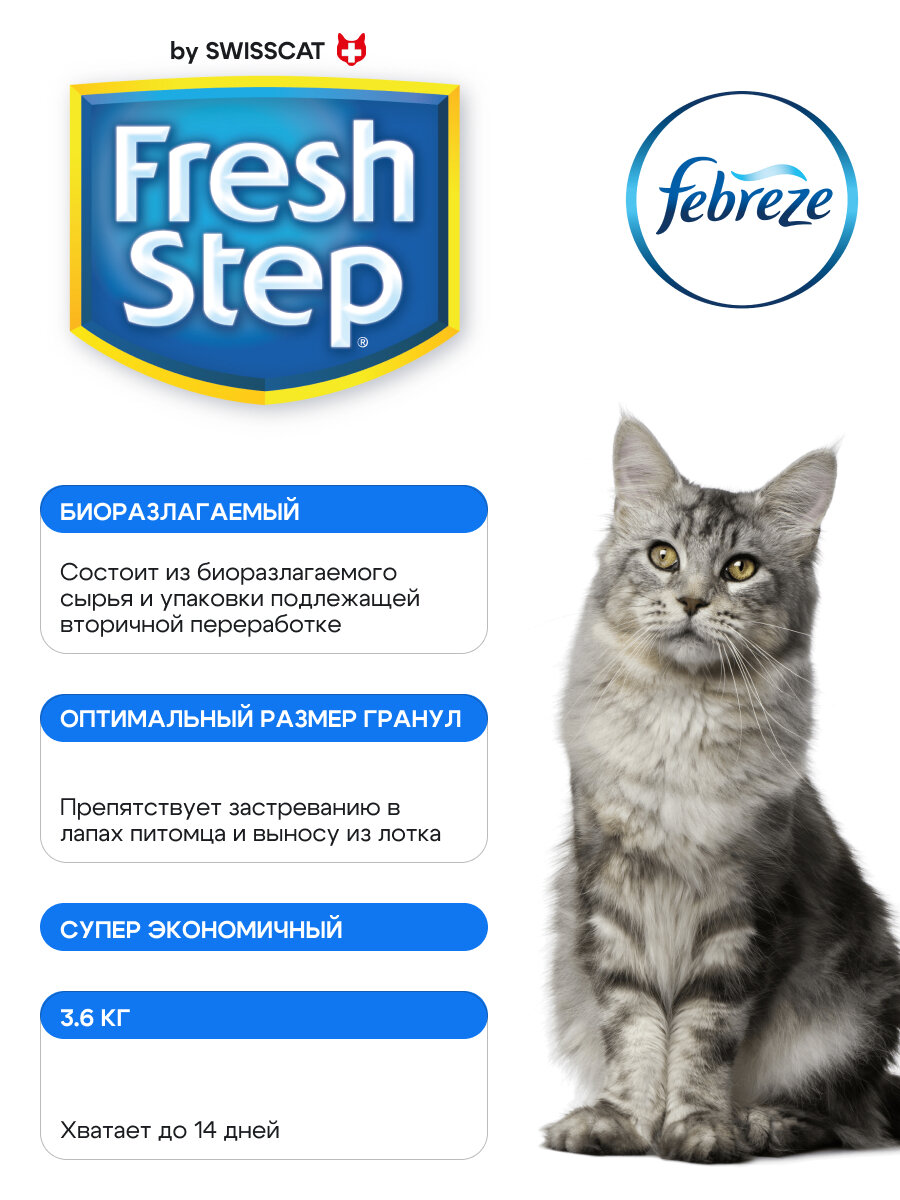 Fresh Step, наполнитель для кошек, 8 л. - фотография № 5