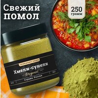 Натуральная Приправа Хмели-Сунели Молотая 250 г. Ceremony Food