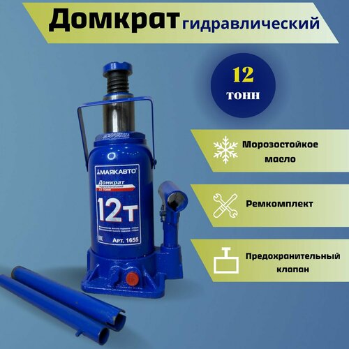 Домкрат гидравлический 12т h215-410мм Маякавто 2694₽