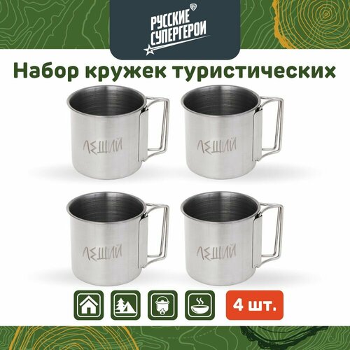 Набор кружек туристических 4 в 1 нержавеющая сталь 875₽