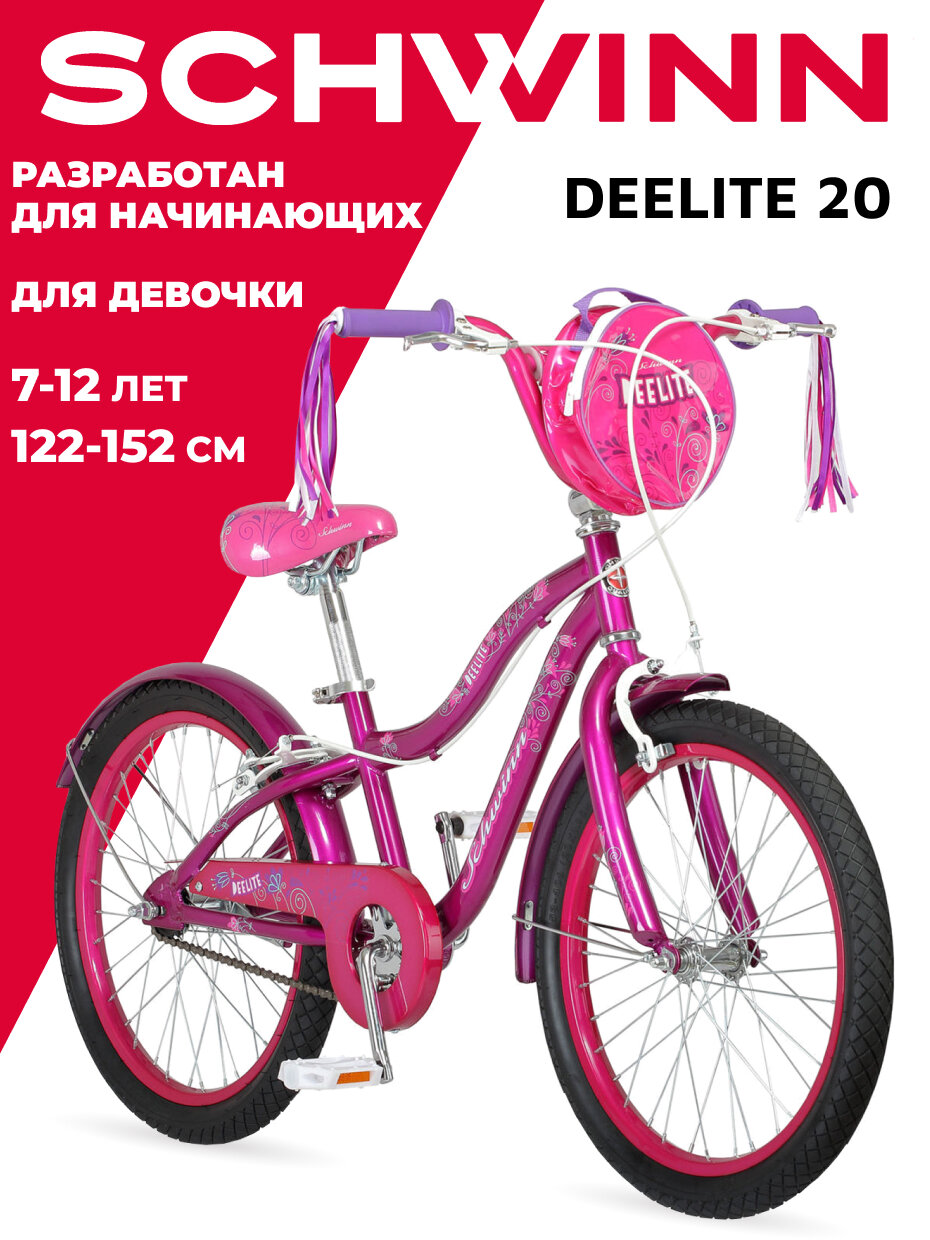 Детский велосипед SCHWINN Deelite для девочек от 7 до 12 лет. Колеса 20 дюймов. Рост 122 - 135. Система Smart Start