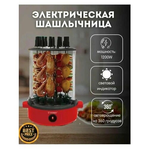 Шашлычница электрическая для дома мощностью 1200Вт Красный 790000₽