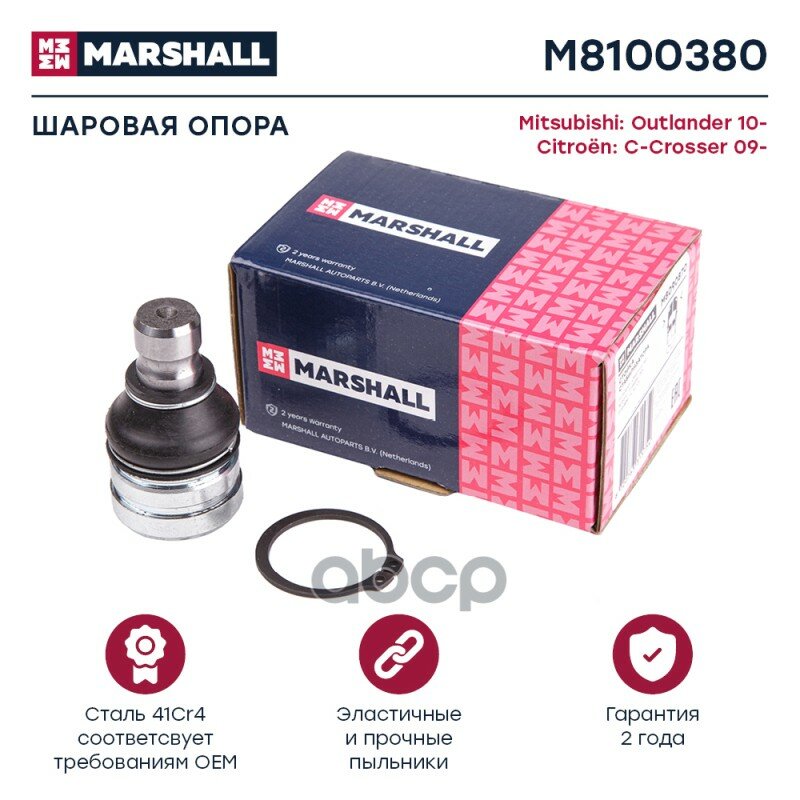 Шаровая Опора Mitsubishi Asx Lancer Outlander Нижн. MARSHALL арт. M8100380