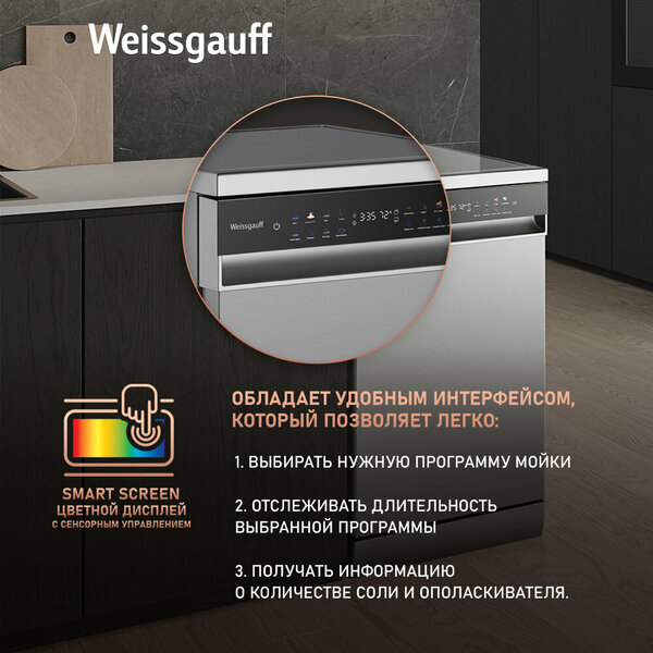 Посудомоечная машина c авто-открыванием и инвертором Weissgauff DW 4538 Inverter Touch Inox,3 года гарантии, 3 корзины, 10 комплектов, 9 программ, дозагрузка посуды, цветной дисплей, сенсорное управление, полная защита от протечек AquaStop