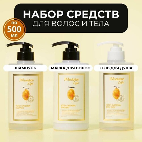 Набор косметики из 3 средств Honey Gardenia шампунь для волос 500 мл маска ополаскиватель для волос 500 мл гель для душа 500 мл 2322₽