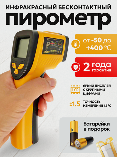 Изображение товара Пирометр бесконтактный кондитерский термометр GM-400