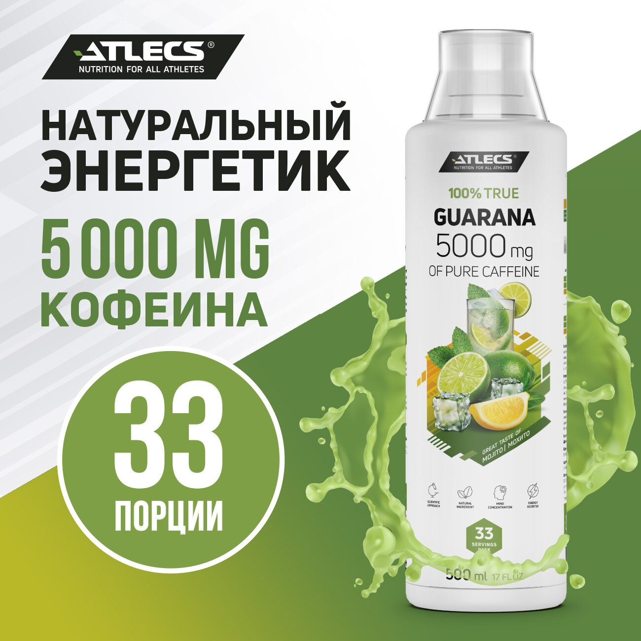 Atlecs Guarana 500 мл. (мохито)