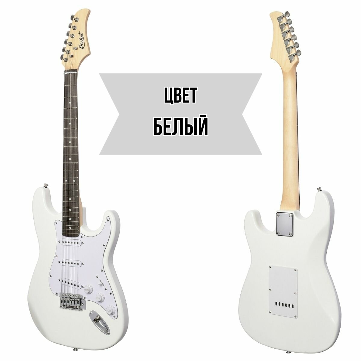 Электрогитарный набор ROCKET PACK-1 WH комплект с электрогитарой Stratocaster цвет белый и аксессуары