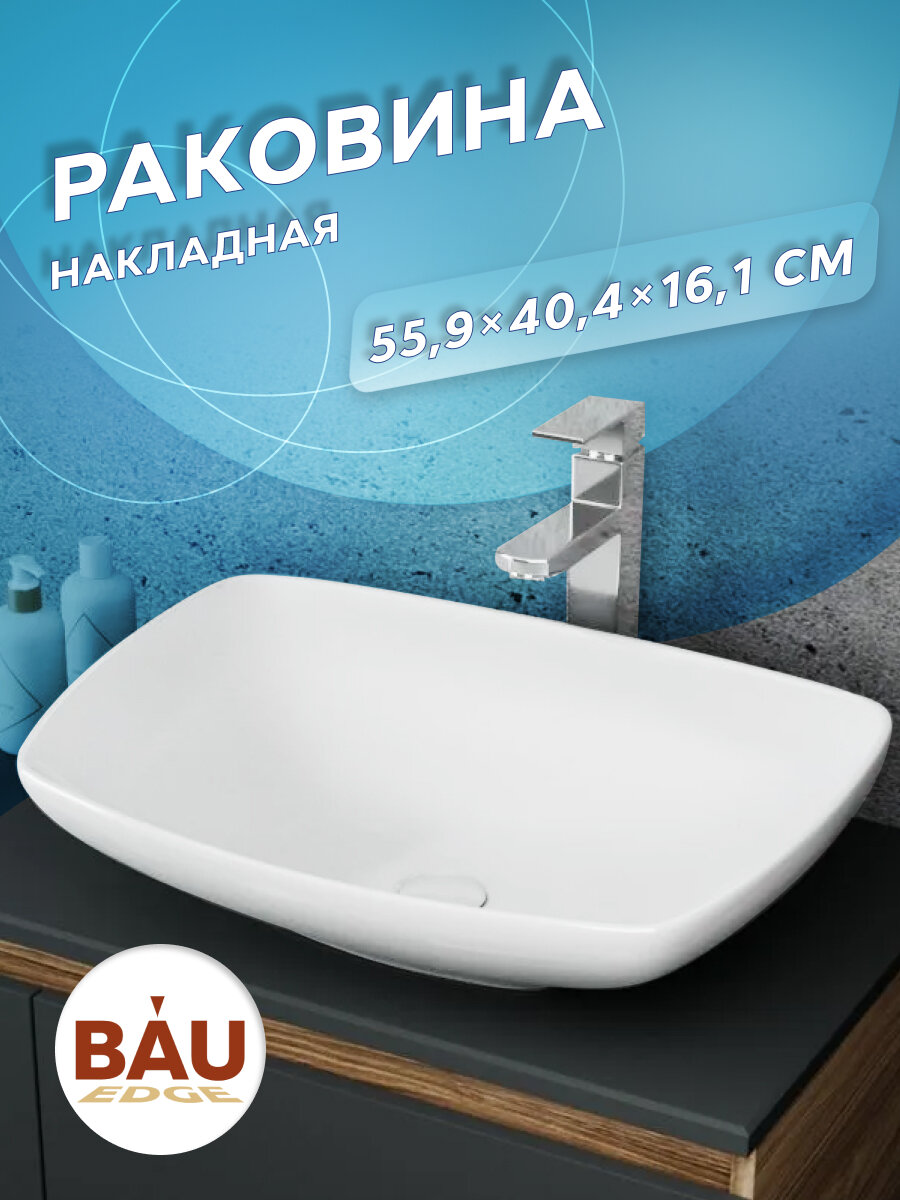 Раковина накладная на столешницу BAU Spectrum, литьевой мрамор, белый глянец