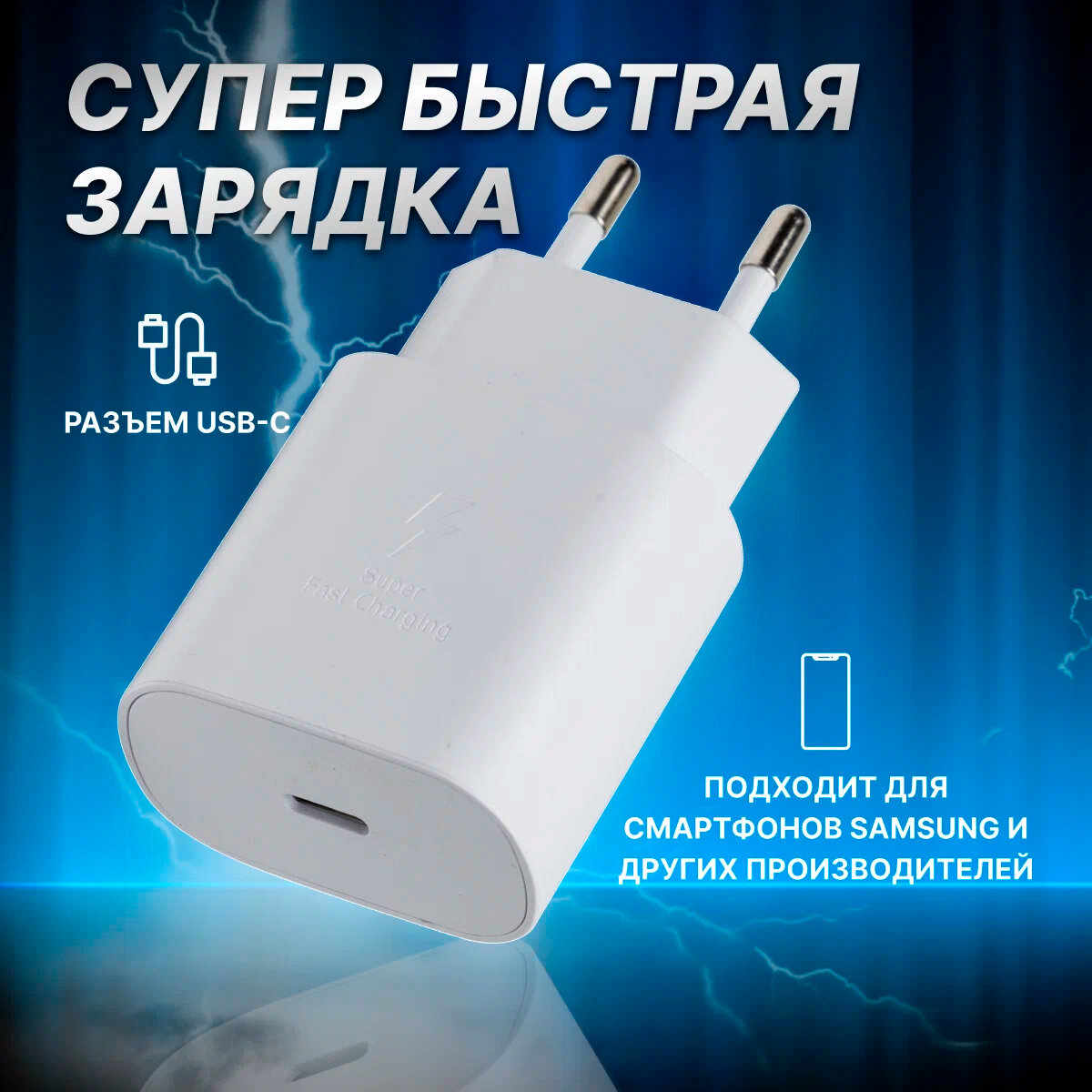 Сетевое зарядное устройство Samsung EP-TA800 + кабель USB Type-C, 25 Вт, RU, белый
