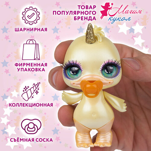 Фигурка Фигурка Утенок 12 см Poopsie Surprise коллекция Милые единорожки 690₽