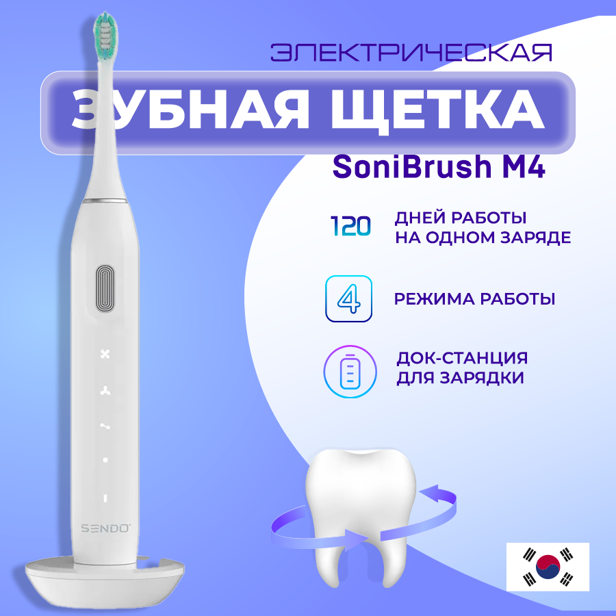Ультразвуковая электрическая зубная щетка Sendo SoniBrush M4 - белая