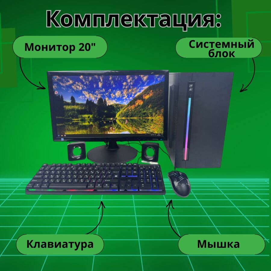 Игровой компьютер intel i5 /8GB/GTX-650/SSD-256/Монитор-20"